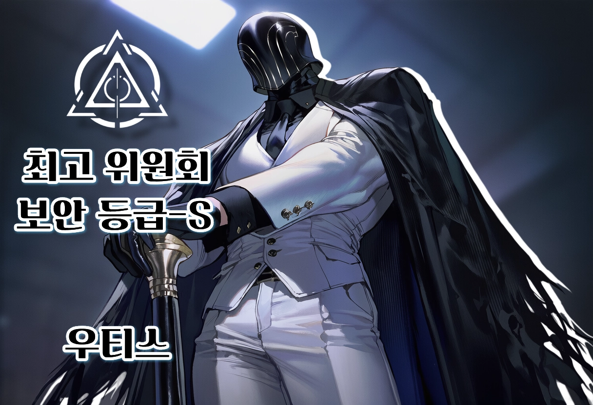 우티스